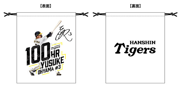 ニュース - グッズ - 大山悠輔選手 通算100号HR記念グッズ発売｜阪神