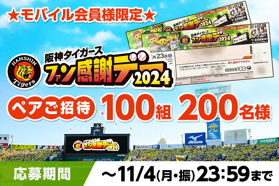 ニュース - プレゼント - 【公式モバイルサイト】11/23(土・祝)ファン