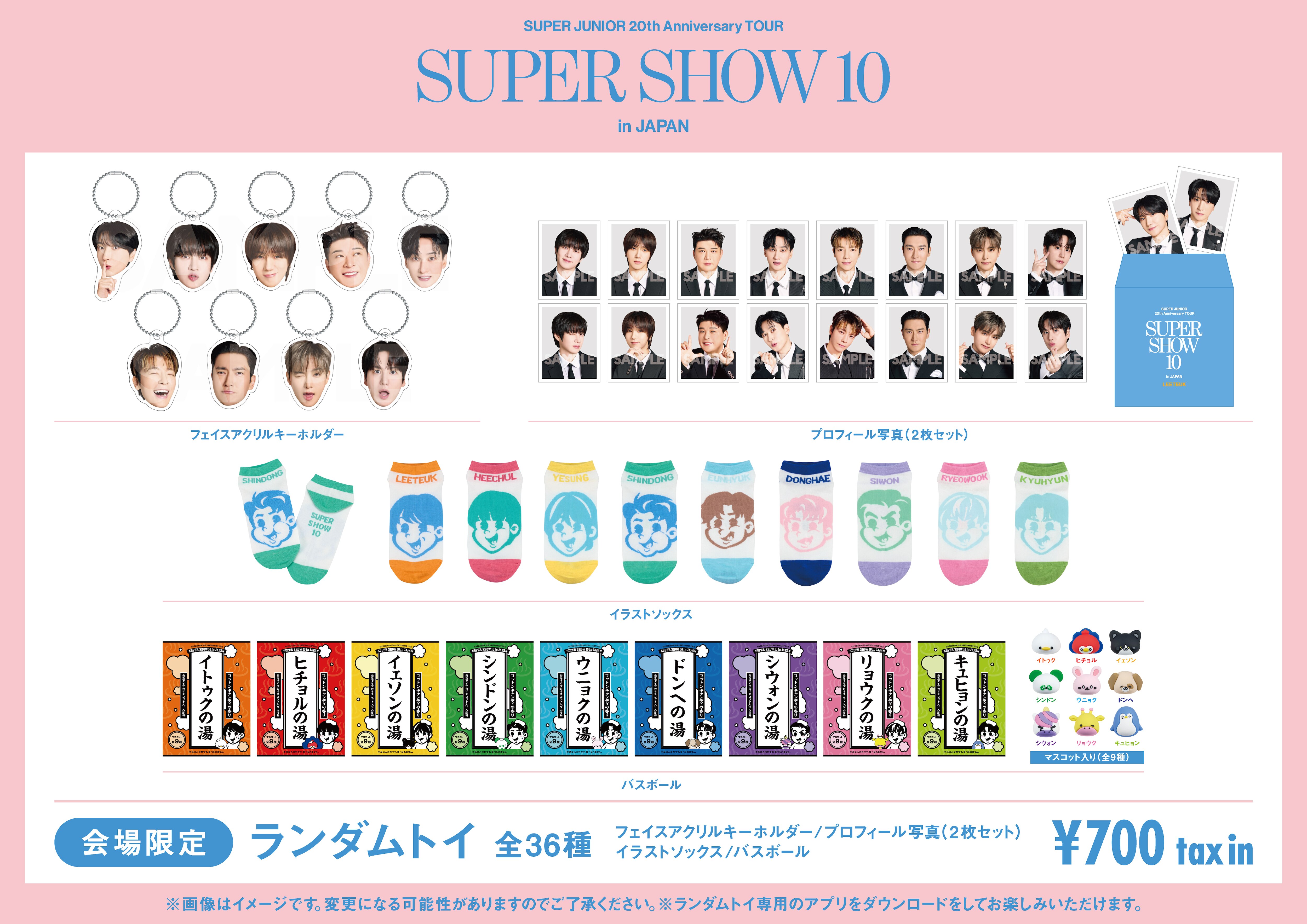 GOODS | SUPER JUNIOR（スーパージュニア）JAPAN OFFICIAL WEBSITE