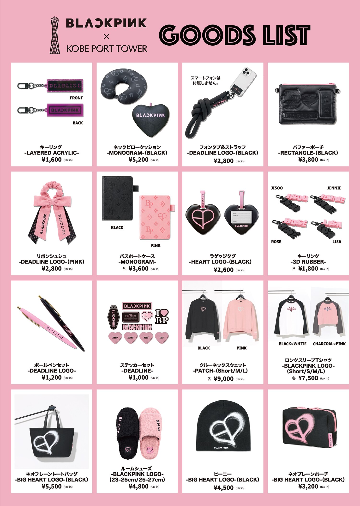 BLACKPINK x 神戸ポートタワー コラボレーション開催決定！