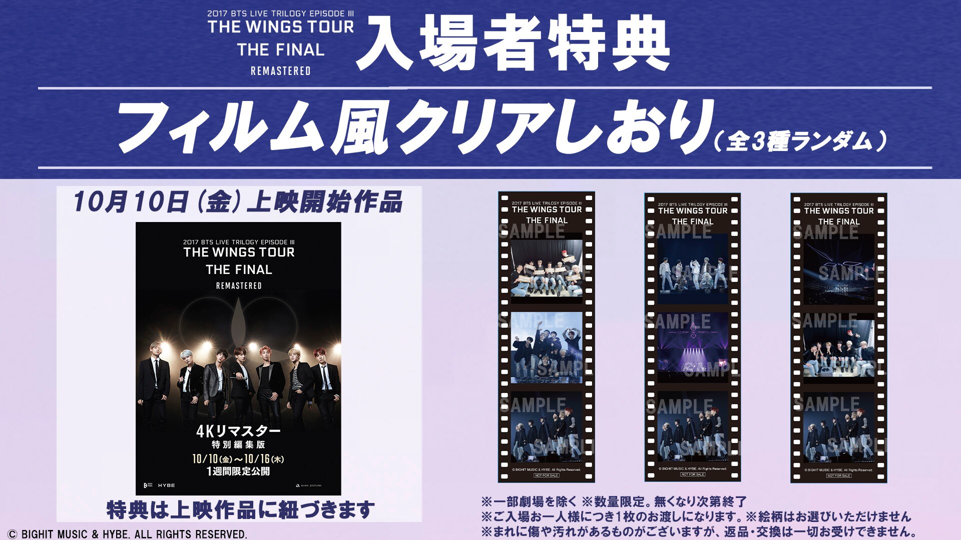 BTS MOVIE WEEKS』公式サイト
