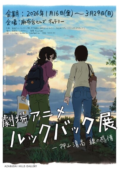 NEWS｜劇場アニメ「ルックバック」