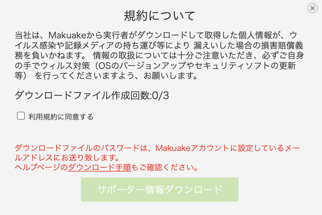 プロジェクト終了後、サポーターのお届け先情報（住所）のCSVはどの