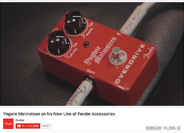 ☆エフェクターフェア第151弾！☆イングヴェイ・マルムスティーンの