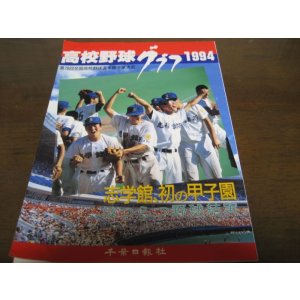 Y校 1986年 全国高校野球選手権大会 ペナント 高校野球神奈川グラフ