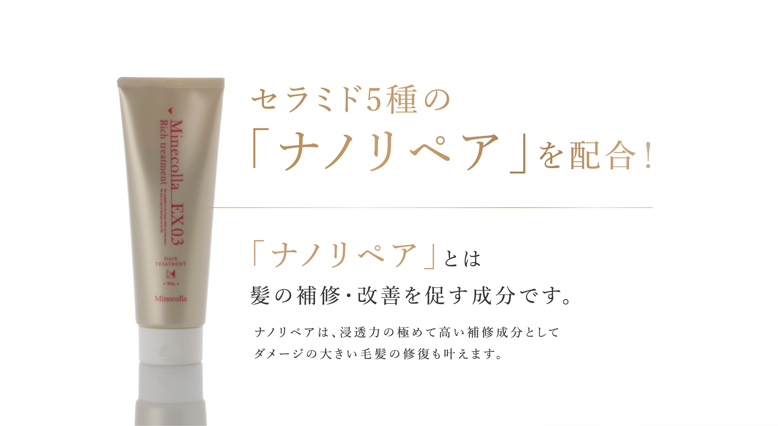 ミネコラパーフェクト3EXシリーズ