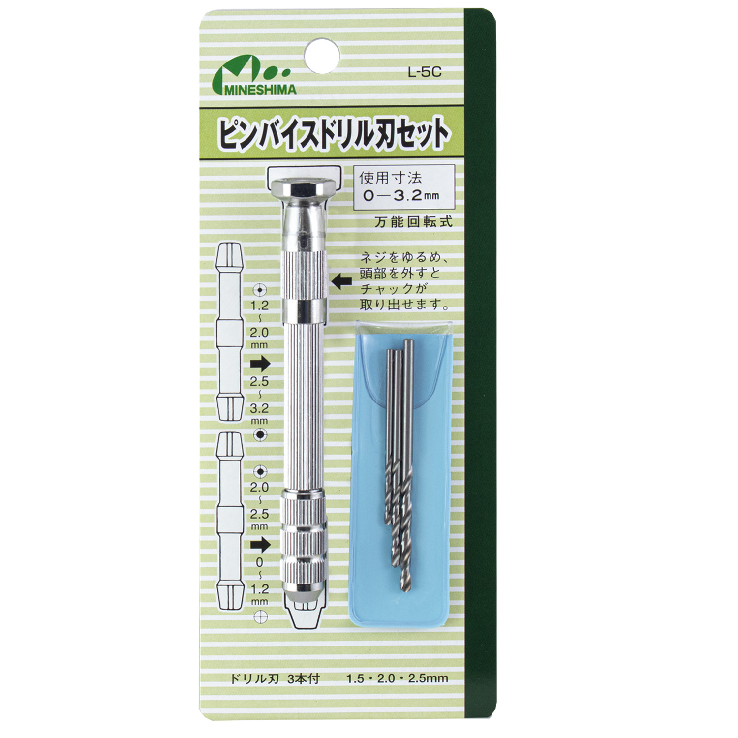 L-5C ピンバイスドリル刃セット