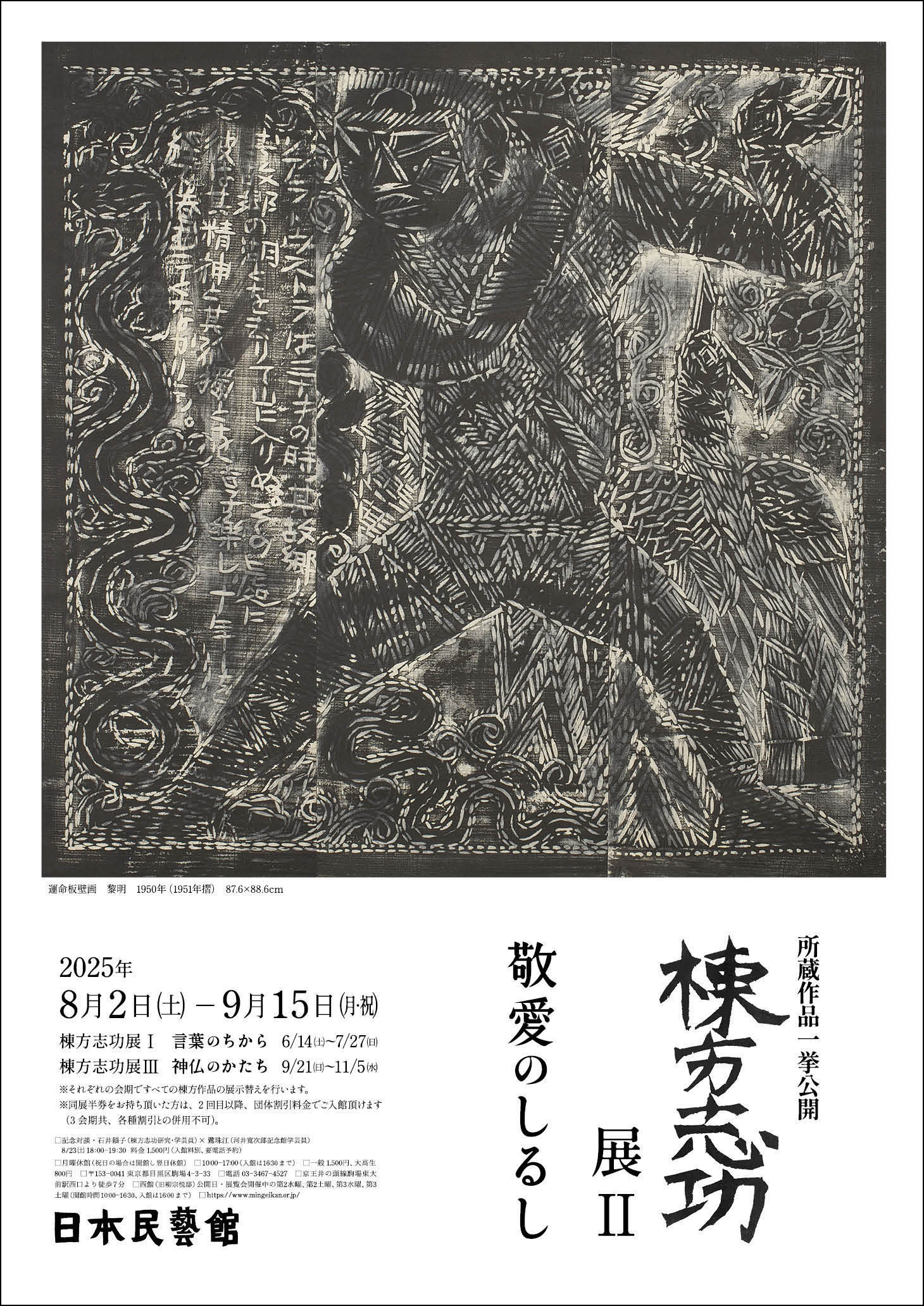 四国土佐地方旧家所蔵72.5✕60センチサイズ昭和時代卓越した技量