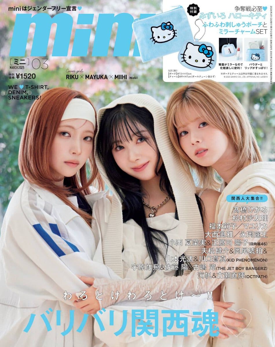 NiziU】2/12発売！mini3月号表紙解禁【RIKU/MAYUKA/MIIHI】｜【公式