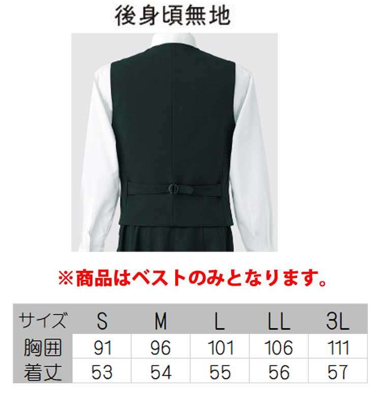 飲食サービス系ユニフォーム セブンユニフォーム ベスト CJ4310 男性用