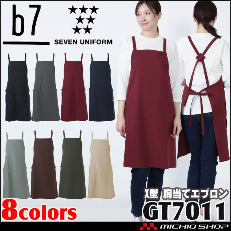 タスキ掛け胸当てエプロン GT-7011 胸当て 前掛け 男女兼用 セブン