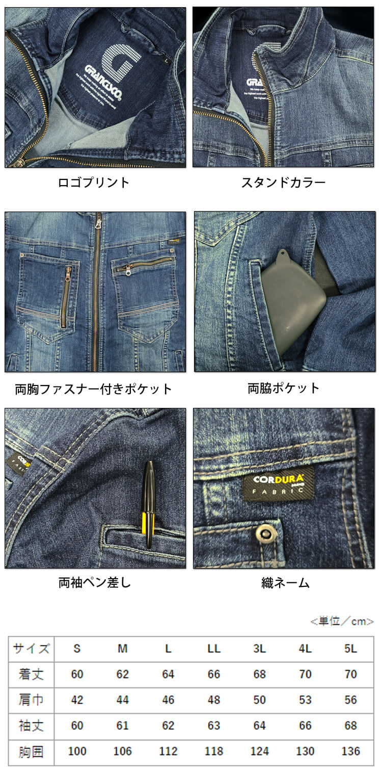 GRANCISCO グランシスコ デニムジャケット GC-A600 タカヤ商事 作業服