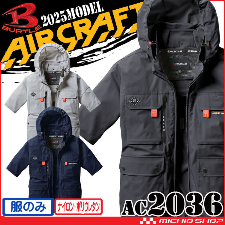 AC2036 半袖ブルゾン(ファンなし) AIRCRAFT バートル エアークラフト