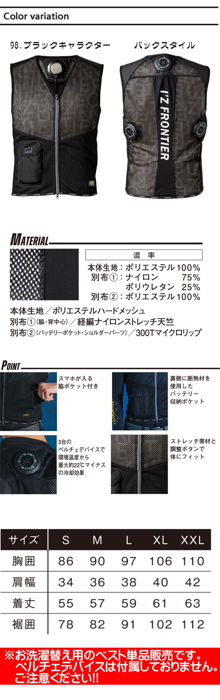 アイズフロンティア 冷却ペルチェ専用3個タイプインナーベスト 単品