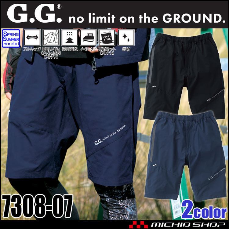 G.GROUND ジーグランド ハーフパンツ 7308-07 | 作業着ならミチオショップ