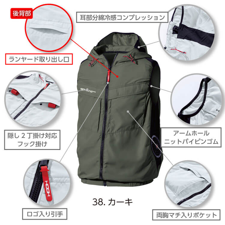 HOOH 快適ウェア 村上被服 サイドファンフードベスト V8819 | 空調服