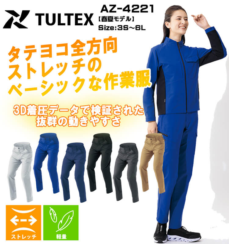 TULTEX タルテックス ノータックカーゴパンツ AZ-4221｜作業服・作業着