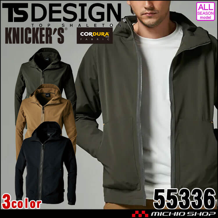 TS4Dコーデュラニッカーズフードジャケット 55336 TS DESIGN (TS