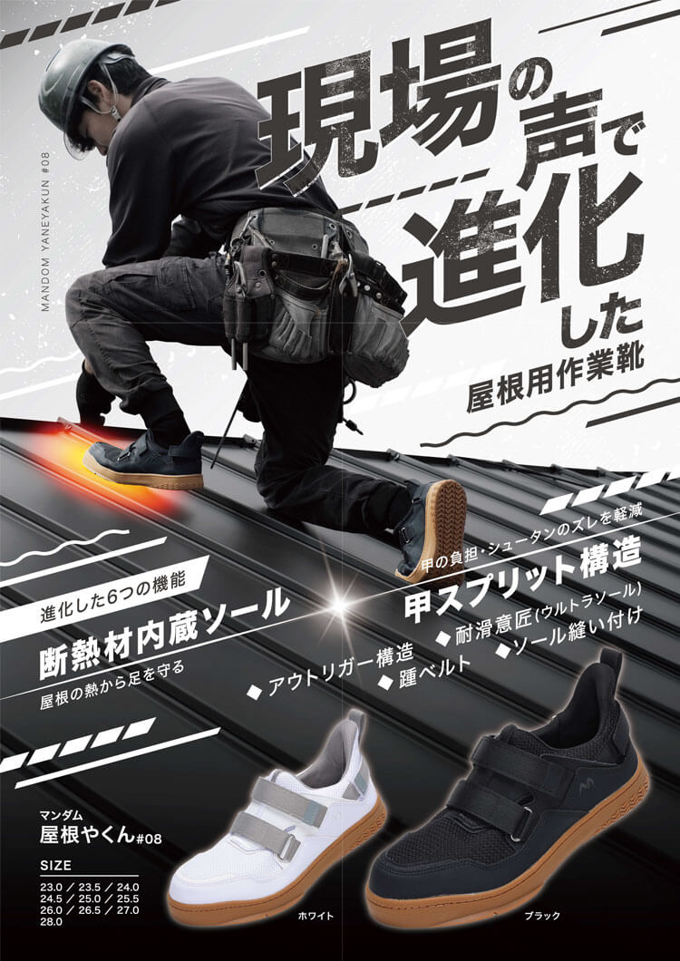 丸五 MARUGO マンダム屋根やくん #08｜作業服・作業着の総合通販専門店
