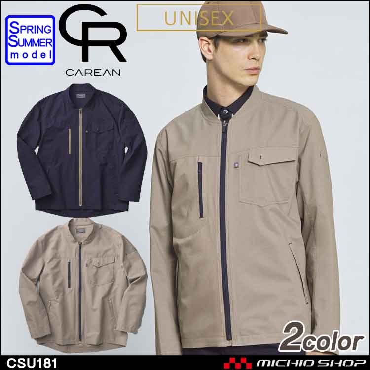 作業服 CAREAN キャリーン 長袖ブルゾン CSU181 KARSEE カーシーカシマ