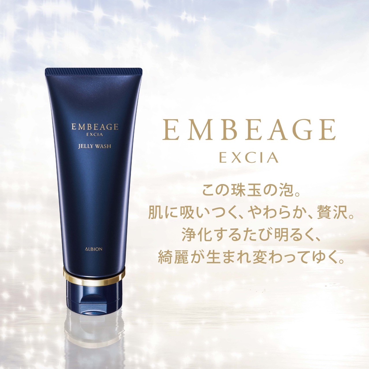 3.17発売♪エクシアアンベアージュ ジェリーウォッシュ | 文京区パリ