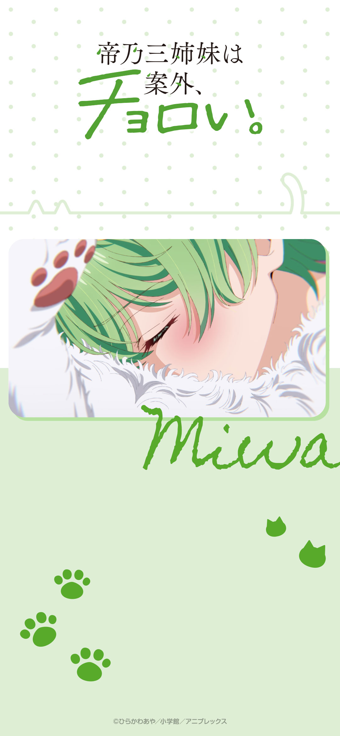 TVアニメ「帝乃三姉妹は案外、チョロい。」公式サイト