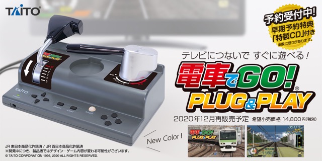 TAITO 電車でGO! PLUG&PLAY Ver 1.13 Amazon | 【Amazon.co.jpエビテン