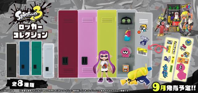 スプラトゥーン3」に登場する『ロッカー』が食玩で発売決定！ 一緒に
