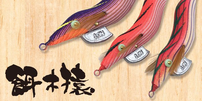 林釣漁具 （HAYASHI） 【ポスト投函型可】 餌木猿 ノーマル 3.0号