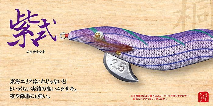 林釣漁具 （HAYASHI） 【ポスト投函型可】 餌木猿 紫式 3.5号 - みき釣具