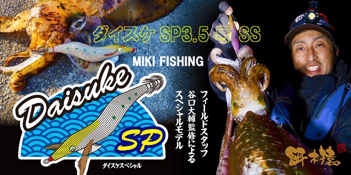 林釣漁具 （HAYASHI） 【ポスト投函型可】 餌木猿 ダイスケSP SS 3.5号