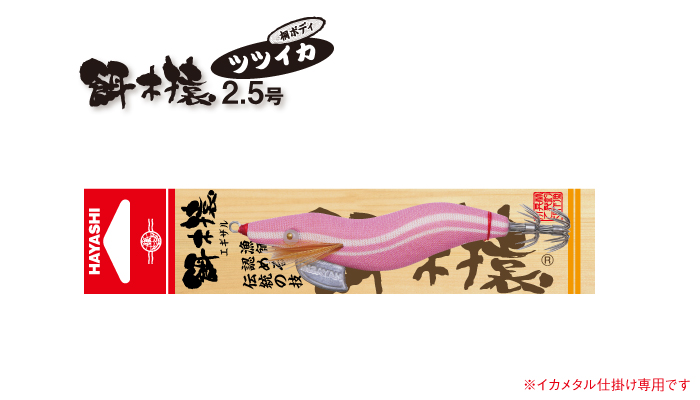 林釣漁具 （HAYASHI） 【990円〜・ポスト投函型可300円】 餌木猿
