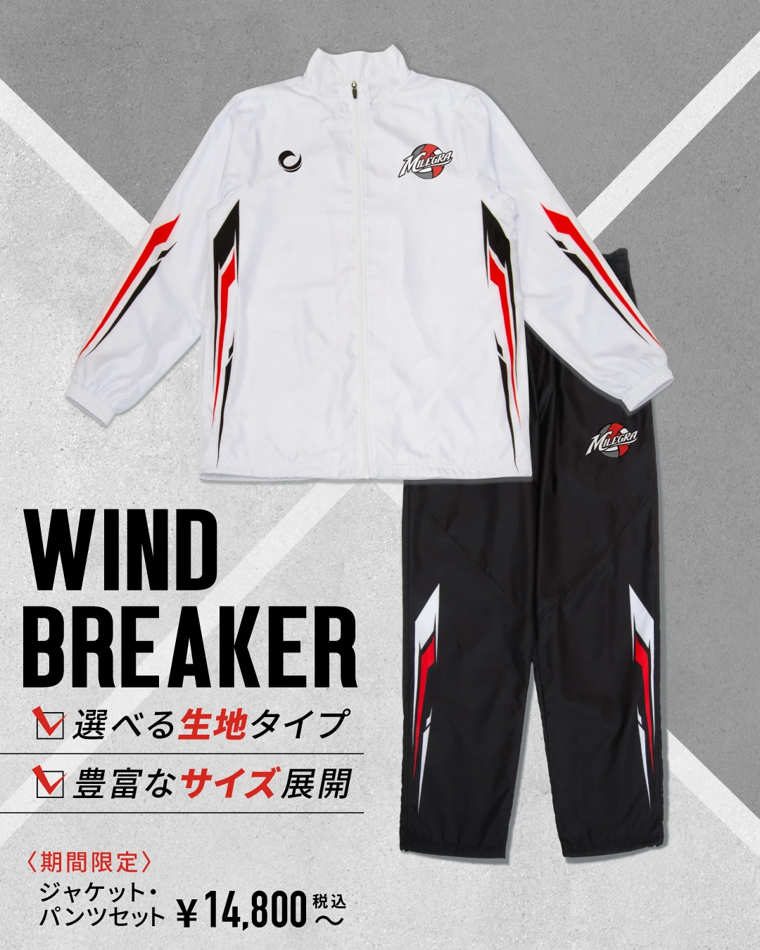 バレーボールユニフォームブランド MILEGRA-トップページ