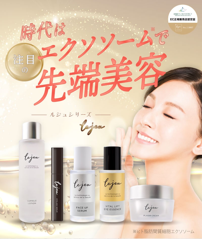 ルジュ ルミエールローション＜化粧水＞ ｜ ミルキーセレクション