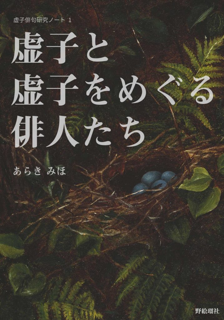 第二百三十七夜 鷲谷七菜子の「夕立」の句 – Miho Haiku Note