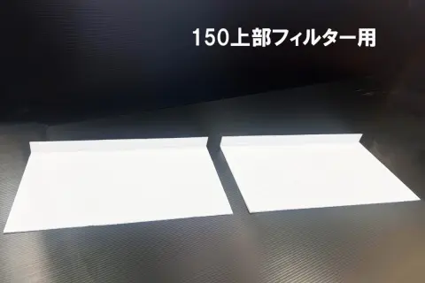 上部フィルター｜大型ろ過槽 - 熱帯魚のmishima