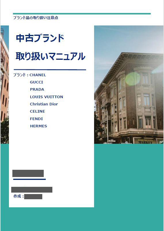 初心者向け：ブランド真贋判定のための3つのステップガイド - MissJ Web