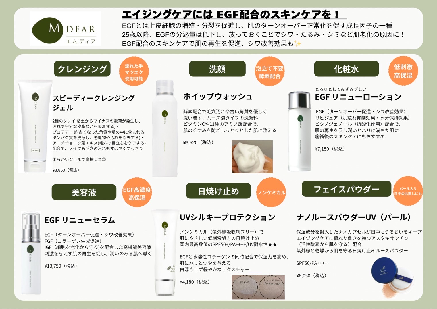 三鷹院】10月おすすめ エムディアクリスマスコフレ2025 | お知らせ