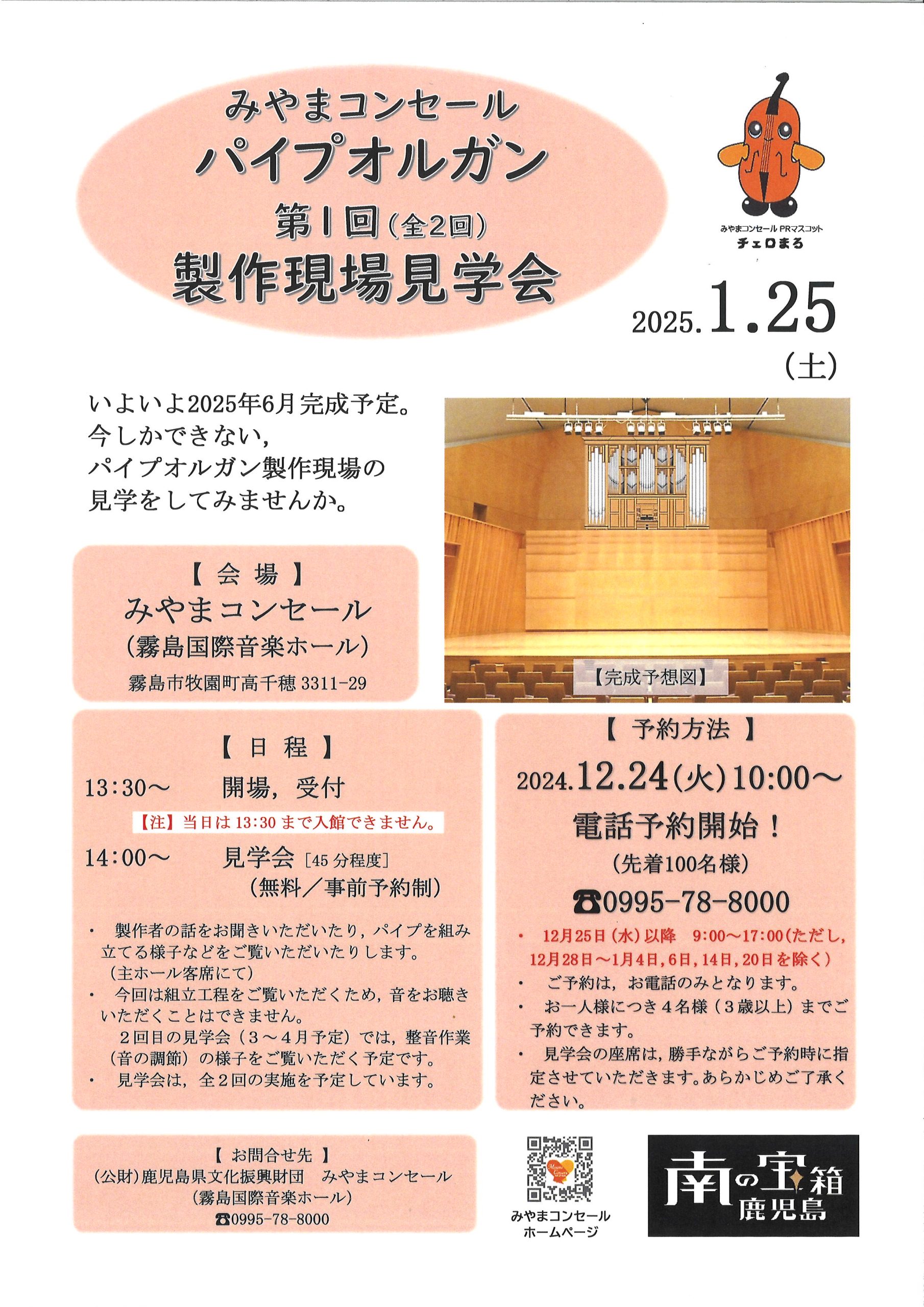 パイプオルガン製作現場見学会（第1回）の予約受付を開始します