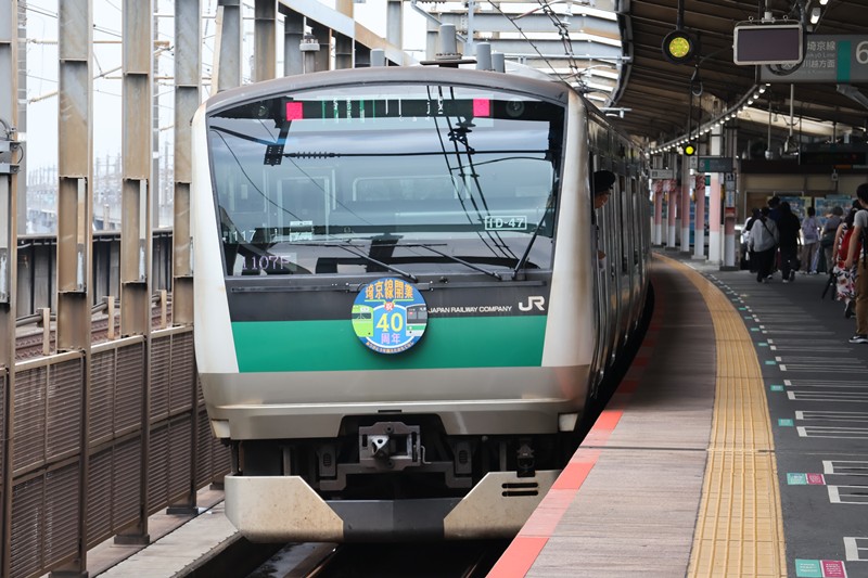 埼京線開業40周年鉄道カードフォルダー全21種セット 埼京線開業40周年