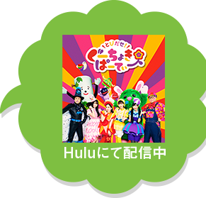 ももくろちゃんZの新番組『あそぼう！ぐーちょきぱーてぃー』公式サイト