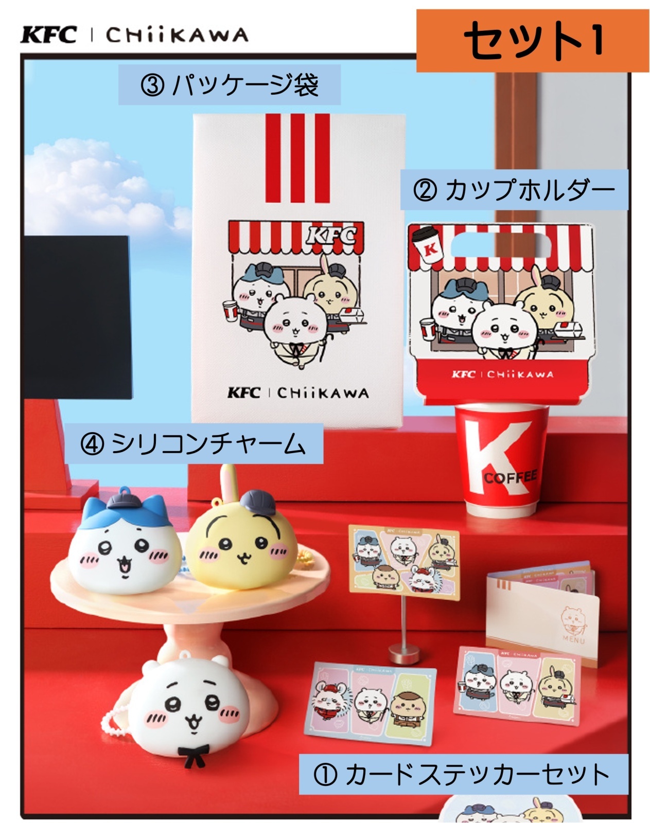 中国限定 ちいかわ ケンタッキー限定 おもちゃ コンプリート5点セット