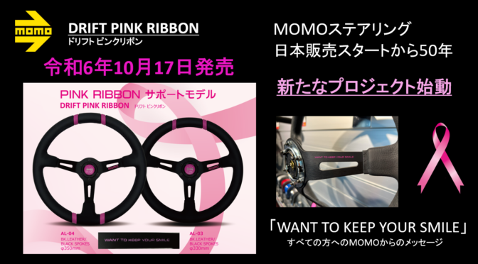 新製品 | MOMO JAPAN INFORMATION | ページ 2