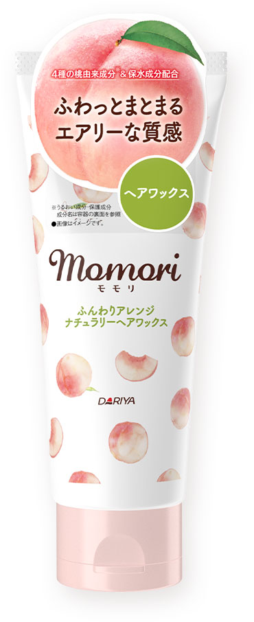 ヘアメイクシリーズ 製品情報 【公式】モモリ-momori