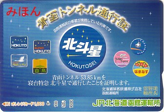 ☆ オレンジカード⑧～JR北海道