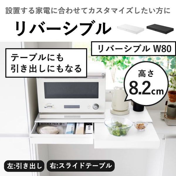 山崎実業 ツーウェイ キッチン家電下引き出し＆スライドテーブル