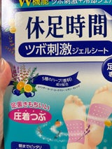 ライオン 休足時間 ツボ刺激ジェルシート 12枚（ライオン）の口コミ