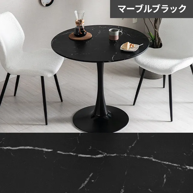 幅60cm ラウンドダイニングセット 大理石調 丸テーブル｜モダンデコ