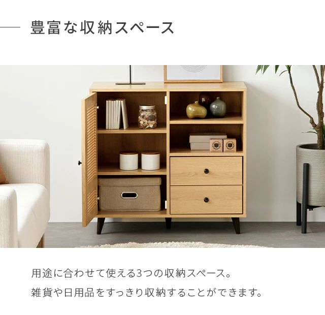 幅82cm ラタン調 デザインチェスト リビングボード 大容量 可動棚