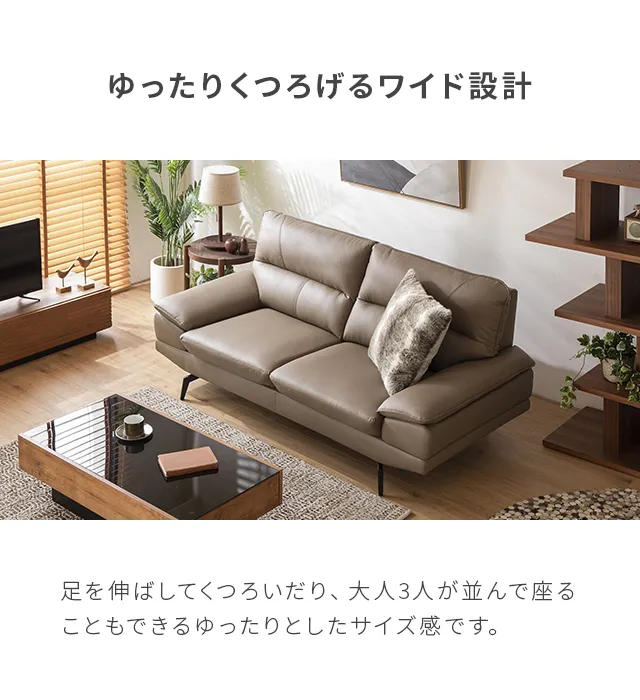 幅187cm] 3人掛けレザーソファ｜モダンデコ公式｜インテリア・家具の